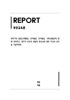 부모교육론_영아기의 발달(신체발달, 인지발달, 언어발달, 사회성발달)에 대해 정리하고, 영아기 부모의 역할의 중요성에 대한 자신의 생각을 서술하세요-1