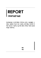 사회복지실천기술론_정신역동모델 중 방어기제에 5가지이상 논하고, 일상생활인 스트레스 상황에서 자신이 주로 사용하는 방어기제는 무엇이며 어떠한 방식으로 사용하고 있는지에 대해 구처적인 예시와 본인의 의견을 작성하시오-1