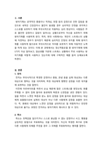 사회복지실천기술론_정신역동모델 중 방어기제에 5가지이상 논하고, 일상생활인 스트레스 상황에서 자신이 주로 사용하는 방어기제는 무엇이며 어떠한 방식으로 사용하고 있는지에 대해 구처적인 예시와 본인의 의견을 작성하시오-3