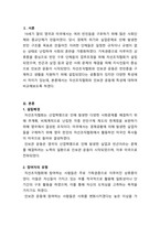 사회복지실천론_자선조직협회와 인보관운동의 설립배경 및 특성에 대하여 비교 설명하시오-2