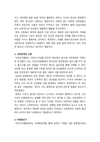 사회복지실천론_자선조직협회와 인보관운동의 설립배경 및 특성에 대하여 비교 설명하시오-3