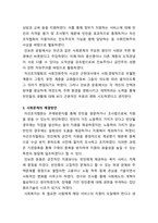 사회복지실천론_자선조직협회와 인보관운동의 설립배경 및 특성에 대하여 비교 설명하시오-4
