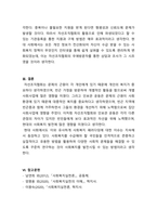 사회복지실천론_자선조직협회와 인보관운동의 설립배경 및 특성에 대하여 비교 설명하시오-5