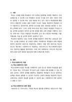 사회복지학개론_한국의 학교사회복지사업의 발전 배경 및 필요성에 대하여 서론, 본론, 결론순으로 제시하시오-2