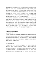 사회복지학개론_한국의 학교사회복지사업의 발전 배경 및 필요성에 대하여 서론, 본론, 결론순으로 제시하시오-3