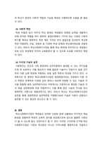 사회복지학개론_한국의 학교사회복지사업의 발전 배경 및 필요성에 대하여 서론, 본론, 결론순으로 제시하시오-4