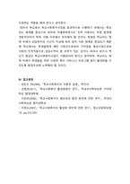 사회복지학개론_한국의 학교사회복지사업의 발전 배경 및 필요성에 대하여 서론, 본론, 결론순으로 제시하시오-5
