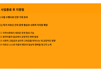 지역사회복지론_사업계획서 PPT -12