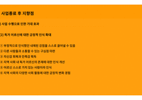 지역사회복지론_사업계획서 PPT -13