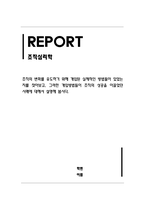 조직심리학_조직의 변화를 유도하기 위해 개입된 실제적인 방법들이 있었는지를 찾아보고, 그러한 개입방법들이 조직의 성공을 이끌었던 사례에 대해서 설명해 봅시다-1