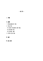 조직심리학_조직의 변화를 유도하기 위해 개입된 실제적인 방법들이 있었는지를 찾아보고, 그러한 개입방법들이 조직의 성공을 이끌었던 사례에 대해서 설명해 봅시다-2
