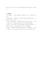 조직심리학_조직의 변화를 유도하기 위해 개입된 실제적인 방법들이 있었는지를 찾아보고, 그러한 개입방법들이 조직의 성공을 이끌었던 사례에 대해서 설명해 봅시다-6