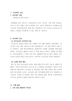 창의공학설계_-교과목을 수강하는 학기에 수행할 공학설계 프로젝트의 계획서와 결과보고서를 작성하여 제출하시오-3