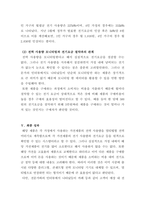 창의공학설계_-교과목을 수강하는 학기에 수행할 공학설계 프로젝트의 계획서와 결과보고서를 작성하여 제출하시오-8