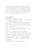 창의공학설계_-교과목을 수강하는 학기에 수행할 공학설계 프로젝트의 계획서와 결과보고서를 작성하여 제출하시오-9