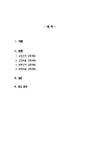 학습심리학_조작적 조건형성은 유기체가 미리 규정된 행동을 실행한 뒤에야 비로소 강화가 일어난다는 것인데, 이러한 조작적 조건형성을 자기 자신에게 적용되었거나 적용될 수 있는 사례를 적어도 3가지 이상 찾아서 제시하시오-2