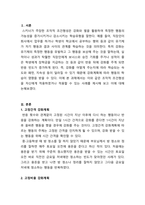 학습심리학_조작적 조건형성은 유기체가 미리 규정된 행동을 실행한 뒤에야 비로소 강화가 일어난다는 것인데, 이러한 조작적 조건형성을 자기 자신에게 적용되었거나 적용될 수 있는 사례를 적어도 3가지 이상 찾아서 제시하시오-3