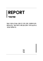 가족관계론_저출산?시대의?심각성을?소재로?한?드라마,?영화,?다큐멘터리?등에?대해?분석하고,?이를?극복하기?위해?관련?정책이?가져야?할?원칙?및?방안을?마련해보시오-1