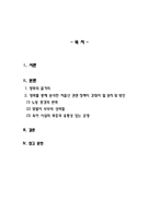 가족관계론_저출산?시대의?심각성을?소재로?한?드라마,?영화,?다큐멘터리?등에?대해?분석하고,?이를?극복하기?위해?관련?정책이?가져야?할?원칙?및?방안을?마련해보시오-2