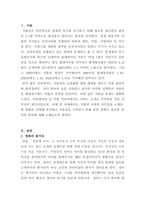 가족관계론_저출산?시대의?심각성을?소재로?한?드라마,?영화,?다큐멘터리?등에?대해?분석하고,?이를?극복하기?위해?관련?정책이?가져야?할?원칙?및?방안을?마련해보시오-3