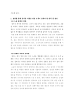 가족관계론_저출산?시대의?심각성을?소재로?한?드라마,?영화,?다큐멘터리?등에?대해?분석하고,?이를?극복하기?위해?관련?정책이?가져야?할?원칙?및?방안을?마련해보시오-4