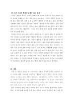 가족관계론_저출산?시대의?심각성을?소재로?한?드라마,?영화,?다큐멘터리?등에?대해?분석하고,?이를?극복하기?위해?관련?정책이?가져야?할?원칙?및?방안을?마련해보시오-5