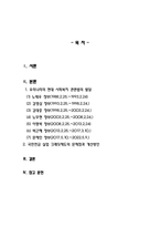 사회복지법제와실천_우리나라 현대 사회복지 관련법의 발달사를 정리하세요 그리고 현재 시행 중인 사회복지 관련법 중 하나를 들어 문제점과 개선방안에 대한 자신의 생각을 제시하세요-2