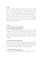 사회복지법제와실천_우리나라 현대 사회복지 관련법의 발달사를 정리하세요 그리고 현재 시행 중인 사회복지 관련법 중 하나를 들어 문제점과 개선방안에 대한 자신의 생각을 제시하세요-3