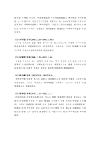 사회복지법제와실천_우리나라 현대 사회복지 관련법의 발달사를 정리하세요 그리고 현재 시행 중인 사회복지 관련법 중 하나를 들어 문제점과 개선방안에 대한 자신의 생각을 제시하세요-4