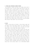 사회복지법제와실천_우리나라 현대 사회복지 관련법의 발달사를 정리하세요 그리고 현재 시행 중인 사회복지 관련법 중 하나를 들어 문제점과 개선방안에 대한 자신의 생각을 제시하세요-5