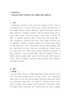 여성복지론 _무상보육의?확대가?여성에게?미치는?영향에?대해?서술하시오-1