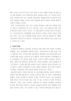 여성복지론 _무상보육의?확대가?여성에게?미치는?영향에?대해?서술하시오-3