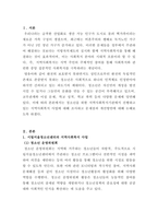 지역사회복지론_본인이 거주하는 인근 종합사회복지관, 노인복지관, 장애인복지관, 자원봉사센터 등 사회복지시설에서 진행하고 있는 지역사회복지 사업에 대해 조사하시오-3
