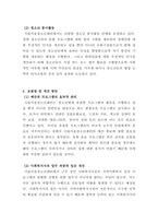 지역사회복지론_본인이 거주하는 인근 종합사회복지관, 노인복지관, 장애인복지관, 자원봉사센터 등 사회복지시설에서 진행하고 있는 지역사회복지 사업에 대해 조사하시오-4