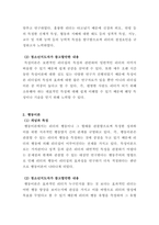 청소년지도방법론_ 리더십에?관련한?다양한?이론?중?특성이론,?행동이론,?상황이론에?대하여?정리하고?청소년지도자에게?가장?참고될?만한?내용이?무엇인지에?대하여?논평하세요-4