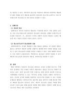 청소년지도방법론_ 리더십에?관련한?다양한?이론?중?특성이론,?행동이론,?상황이론에?대하여?정리하고?청소년지도자에게?가장?참고될?만한?내용이?무엇인지에?대하여?논평하세요-5