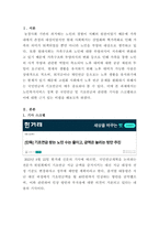 노인복지론_노인복지서비스 정책 관련 기사를 스크랩하시고, 근거 있는 비평을 하시오-3