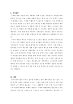 노인복지론_노인복지서비스 정책 관련 기사를 스크랩하시고, 근거 있는 비평을 하시오-5