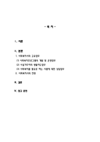 사회복지실천론_사회복지사의 고유업무에 대하여 구체적인 예를 들어 논하시오-2