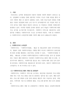 사회복지실천론_사회복지사의 고유업무에 대하여 구체적인 예를 들어 논하시오-3