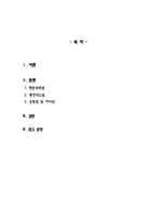아동관찰및행동연구_행동목록법과 평정척도법의 특징, 장단점 기술하고, 두 관찰법의 공통성 또는 차이점을 비교하여 설명하며, 두 관찰법을 적용한 자신의 사례를 제시하시오-2