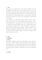아동관찰및행동연구_행동목록법과 평정척도법의 특징, 장단점 기술하고, 두 관찰법의 공통성 또는 차이점을 비교하여 설명하며, 두 관찰법을 적용한 자신의 사례를 제시하시오-3