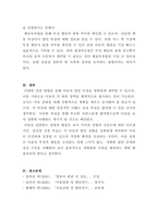 아동관찰및행동연구_행동목록법과 평정척도법의 특징, 장단점 기술하고, 두 관찰법의 공통성 또는 차이점을 비교하여 설명하며, 두 관찰법을 적용한 자신의 사례를 제시하시오-6