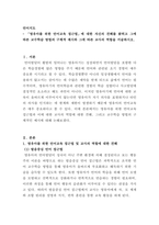 언어지도_영유아를 위한 언어교육 접근법에 대한 자신의 견해를 밝히고 그에 따른 교수학습 방법의 구체적 예시와 그에 따른 교사의 역할을 서술하시오-1