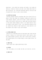 언어지도_영유아를 위한 언어교육 접근법에 대한 자신의 견해를 밝히고 그에 따른 교수학습 방법의 구체적 예시와 그에 따른 교사의 역할을 서술하시오-3