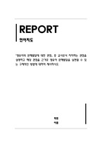 언어지도_영유아의 문해발달에 대한 관점 중 교사로서 지지하는 관점을 설명하고 해당 관점을 근거로 영유아 문해발달을 실현할 수 있는 구체적인 방법에 대하여 제시하시오-1