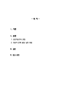 언어지도_영유아의 문해발달에 대한 관점 중 교사로서 지지하는 관점을 설명하고 해당 관점을 근거로 영유아 문해발달을 실현할 수 있는 구체적인 방법에 대하여 제시하시오-2