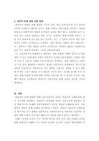언어지도_영유아의 문해발달에 대한 관점 중 교사로서 지지하는 관점을 설명하고 해당 관점을 근거로 영유아 문해발달을 실현할 수 있는 구체적인 방법에 대하여 제시하시오-4