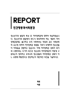 인간행동과사회환경_자아정체감 상태가 위기와 수행이라는 두가지 축으로 청소년의 자아정체감이 어떻게 구분되는지 정리하고 우리나라 청소년들의 자아정체감 상태가 어느 유형에 해당한다고 판단하는지 개인적인 의견을 기술하시오-1