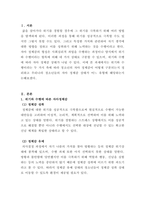 인간행동과사회환경_자아정체감 상태가 위기와 수행이라는 두가지 축으로 청소년의 자아정체감이 어떻게 구분되는지 정리하고 우리나라 청소년들의 자아정체감 상태가 어느 유형에 해당한다고 판단하는지 개인적인 의견을 기술하시오-3